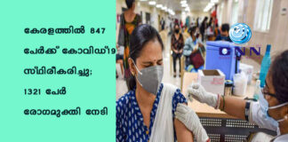 เดเตเดฐเดณเดคเตเดคเดฟเดฒเตโ 847 เดชเตเดฐเตโเดเตเดเต เดเตเดตเดฟเดกเต-19 เดธเตเดฅเดฟเดฐเตเดเดฐเดฟเดเตเดเต; 1321 เดชเตเดฐเตโ เดฐเตเดเดฎเตเดเตเดคเดฟ เดจเตเดเดฟ