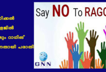 മെഡിക്കൽ കോളജിൽ വീണ്ടും റാഗിങ് നടന്നതായി പരാതി