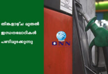 തിങ്കളാഴ്ച മുതല് ഇന്ധനലോറികള് പണിമുടക്കുന്നു