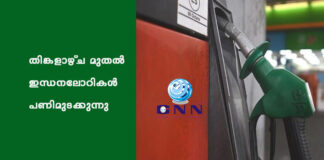 തിങ്കളാഴ്ച മുതല് ഇന്ധനലോറികള് പണിമുടക്കുന്നു