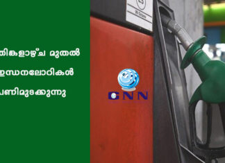 തിങ്കളാഴ്ച മുതല് ഇന്ധനലോറികള് പണിമുടക്കുന്നു