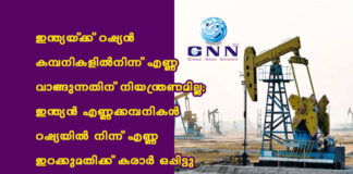 เดเดจเตเดคเตเดฏเดฏเตเดเตเดเต เดฑเดทเตเดฏเดจเตโ เดเดฎเตเดชเดจเดฟเดเดณเดฟเดฒเตโเดจเดฟเดจเตเดจเต เดเดฃเตเดฃ เดตเดพเดเตเดเตเดจเตเดจเดคเดฟเดจเต เดจเดฟเดฏเดจเตเดคเตเดฐเดฃเดฎเดฟเดฒเตเดฒ; เดเดจเตเดคเตเดฏเดจเตโ เดเดฃเตเดฃเดเตเดเดฎเตเดชเดจเดฟเดเดณเตโ เดฑเดทเตเดฏเดฏเดฟเดฒเตโ เดจเดฟเดจเตเดจเต เดเดฃเตเดฃ เดเดฑเดเตเดเตเดฎเดคเดฟเดเตเดเต เดเดฐเดพเดฐเตโ เดเดชเตเดชเดฟเดเตเดเต