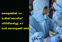 เดเตเดฐเดณเดคเตเดคเดฟเดฒเตโ 719 เดชเตเดฐเตโเดเตเดเต เดเตเดตเดฟเดกเต เดธเตเดฅเดฟเดฐเตเดเดฐเดฟเดเตเดเต; 915 เดชเตเดฐเตโ เดฐเตเดเดฎเตเดเตเดคเดฟ เดจเตเดเดฟ