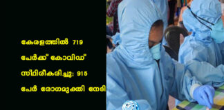 เดเตเดฐเดณเดคเตเดคเดฟเดฒเตโ 719 เดชเตเดฐเตโเดเตเดเต เดเตเดตเดฟเดกเต เดธเตเดฅเดฟเดฐเตเดเดฐเดฟเดเตเดเต; 915 เดชเตเดฐเตโ เดฐเตเดเดฎเตเดเตเดคเดฟ เดจเตเดเดฟ