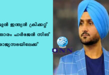മുന് ഇന്ത്യന് ക്രിക്കറ്റ് താരം ഹര്ഭജന് സിങ് രാജ്യസഭയിലേക്ക്