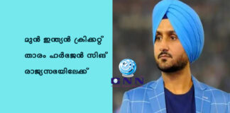 മുന് ഇന്ത്യന് ക്രിക്കറ്റ് താരം ഹര്ഭജന് സിങ് രാജ്യസഭയിലേക്ക്