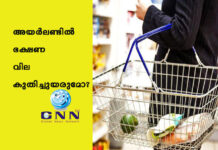 അയർലണ്ടിൽ ഭക്ഷണ വില കുതിച്ചുയരുമോ?