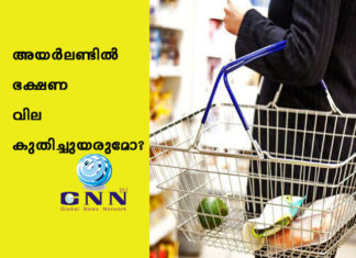 അയർലണ്ടിൽ ഭക്ഷണ വില കുതിച്ചുയരുമോ?