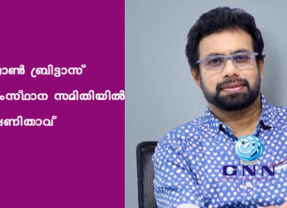 ജോണ് ബ്രിട്ടാസ് സംസ്ഥാന സമിതിയില് ക്ഷണിതാവ്