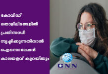 കോവിഡ് തൊഴിലിടങ്ങളിൽ പ്രതിസന്ധി സൃഷ്ടിക്കുന്നതിനാൽ ഐസൊലേഷൻ കാലയളവ് കുറയ്ക്കും