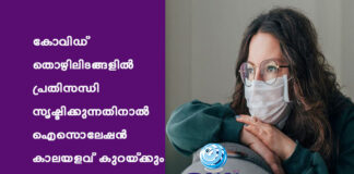 കോവിഡ് തൊഴിലിടങ്ങളിൽ പ്രതിസന്ധി സൃഷ്ടിക്കുന്നതിനാൽ ഐസൊലേഷൻ കാലയളവ് കുറയ്ക്കും