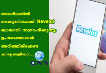 അയർലണ്ടിൽ ഔദ്യോഗികമായി Revolut ബാങ്കായി സമാരംഭിക്കുന്നു; ഉപഭോക്താക്കൾ അറിഞ്ഞിരിക്കേണ്ട കാര്യങ്ങളിതാ…