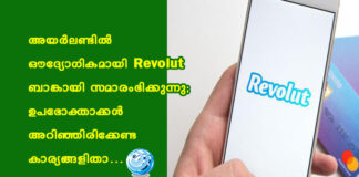 അയർലണ്ടിൽ ഔദ്യോഗികമായി Revolut ബാങ്കായി സമാരംഭിക്കുന്നു; ഉപഭോക്താക്കൾ അറിഞ്ഞിരിക്കേണ്ട കാര്യങ്ങളിതാ…