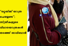 “ഒറ്റയ്ക്ക് യാത്ര ചെയ്യേണ്ട”; സ്ത്രീകളുടെ വിമാനയാത്രകള് തടഞ്ഞ് താലിബാന്