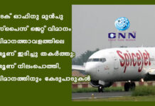 ടേക് ഓഫിനു മുൻപു സ്പൈസ് ജെറ്റ് വിമാനം വിമാനത്താവളത്തിലെ തൂണ് ഇടിച്ചു തകർത്തു; തൂണ് നിലംപൊത്തി, വിമാനത്തിനും കേടുപാടുകൾ