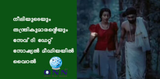 നീലിയുടെയും തന്ത്രികുമാരന്റെയും സേവ് ദി ഡേറ്റ് സോഷ്യൽ മീഡിയയിൽ വൈറൽ