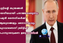 പുട്ടിന്റെ തന്ത്രങ്ങൾ ദയനീയമായി പരാജയപ്പെടുന്നു; റഷ്യൻ സൈനികർക്ക് ആയുധങ്ങളും മനോവീര്യവും കുറവാണെന്ന് ബ്രിട്ടിഷ് രഹസ്യാന്വേഷണ ഉദ്യോഗസ്ഥൻ