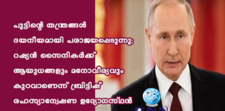 เดชเตเดเตเดเดฟเดจเตเดฑเต เดคเดจเตเดคเตเดฐเดเตเดเตพ เดฆเดฏเดจเตเดฏเดฎเดพเดฏเดฟ เดชเดฐเดพเดเดฏเดชเตเดชเตเดเตเดจเตเดจเต; เดฑเดทเตเดฏเตป เดธเตเดจเดฟเดเตผเดเตเดเต เดเดฏเตเดงเดเตเดเดณเตเด เดฎเดจเตเดตเตเดฐเตเดฏเดตเตเด เดเตเดฑเดตเดพเดฃเตเดจเตเดจเต เดฌเตเดฐเดฟเดเตเดเดฟเดทเต เดฐเดนเดธเตเดฏเดพเดจเตเดตเตเดทเดฃ เดเดฆเตเดฏเตเดเดธเตเดฅเตป