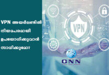 VPN അയർലണ്ടിൽ നിയമപരമായി ഉപയോഗിക്കുവാൻ സാധിക്കുമോ?