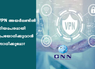 VPN അയർലണ്ടിൽ നിയമപരമായി ഉപയോഗിക്കുവാൻ സാധിക്കുമോ?