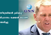 ഓസ്ട്രേലിയന് ക്രിക്കറ്റ് ഇതിഹാസം ഷെയന് വോണ് അന്തരിച്ചു