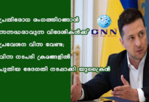 പ്രതിരോധ രംഗത്തിറങ്ങാന് സന്നദ്ധരാവുന്ന വിദേശികള്ക്ക് പ്രവേശന വിസ വേണ്ട; വിസ നടപടി ക്രമങ്ങളിൽ പുതിയ ഭേദഗതി നടപ്പാക്കി യുക്രൈൻ