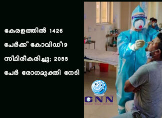 เดเตเดฐเดณเดคเตเดคเดฟเดฒเตโ 1426 เดชเตเดฐเตโเดเตเดเต เดเตเดตเดฟเดกเต-19 เดธเตเดฅเดฟเดฐเตเดเดฐเดฟเดเตเดเต; 2055 เดชเตเดฐเตโ เดฐเตเดเดฎเตเดเตเดคเดฟ เดจเตเดเดฟ