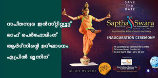 സപ്തസ്വര ഇൻസ്റ്റിറ്റ്യൂട്ട് ഓഫ് പെർഫോമിംഗ് ആർട്സിന്റെ ഉദ്ഘാടനം ഏപ്രിൽ മൂന്നിന്