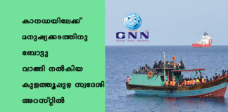 കാനഡയിലേക്ക് മനുഷ്യക്കടത്തിനു ബോട്ടു വാങ്ങി നൽകിയ കുളത്തൂപ്പുഴ സ്വദേശി അറസ്റ്റിൽ