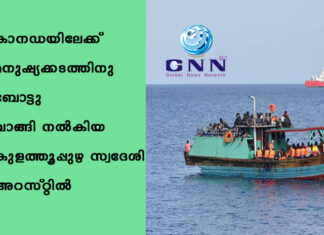 കാനഡയിലേക്ക് മനുഷ്യക്കടത്തിനു ബോട്ടു വാങ്ങി നൽകിയ കുളത്തൂപ്പുഴ സ്വദേശി അറസ്റ്റിൽ