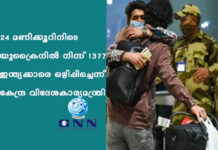 24 മണിക്കൂറിനിടെ യുക്രൈനില് നിന്ന് 1377 ഇന്ത്യക്കാരെ ഒഴിപ്പിച്ചെന്ന് കേന്ദ്ര വിദേശകാര്യമന്ത്രി