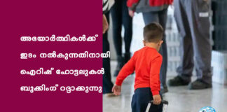 അഭയാർത്ഥികൾക്ക് ഇടം നൽകുന്നതിനായി ഐറിഷ് ഹോട്ടലുകൾ ബുക്കിംഗ് റദ്ദാക്കുന്നു