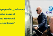 യുക്രെയ്ൻ പ്രതിസന്ധി ചർച്ച ചെയ്യാൻ ജോ ബൈഡൻ പോളണ്ടിലേക്ക്