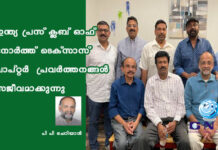 ഇന്ത്യ പ്രസ് ക്ലബ് ഓഫ് നോർത്ത് ടെക്സാസ് ചാപ്റ്റർ പ്രവർത്തനങ്ങൾ സജീവമാക്കുന്നു