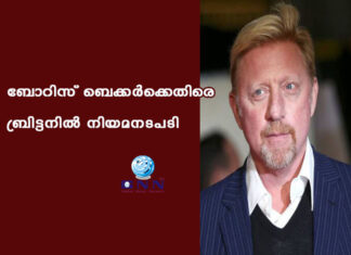 เดฌเตเดฑเดฟเดธเต เดฌเตเดเตเดเตผเดเตเดเตเดคเดฟเดฐเต เดฌเตเดฐเดฟเดเตเดเดจเดฟเตฝ เดจเดฟเดฏเดฎเดจเดเดชเดเดฟ