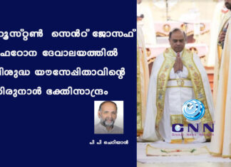 ഹൂസ്റ്റൺ സെൻറ് ജോസഫ് ഫെറോന ദേവാലയത്തിൽ വിശുദ്ധ യൗസേപ്പിതാവിന്റെ തിരുനാൾ ഭക്തിസാന്ദ്രം