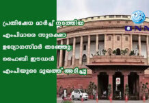 പ്രതിഷേധ മാർച്ച് നടത്തിയ എംപിമാരെ സുരക്ഷാ ഉദ്യോഗസ്ഥർ തടഞ്ഞു; ഹൈബി ഈഡൻ എംപിയുടെ മുഖത്ത് അടിച്ചു