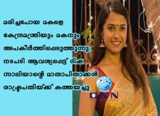 മരിച്ചുപോയ മകളെ കേന്ദ്രമന്ത്രിയും മകനും അപകീർത്തിപ്പെടുത്തുന്നു; നടപടി ആവശ്യപ്പെട്ട് ദിഷ സാലിയാന്റെ മാതാപിതാക്കൾ രാഷ്ട്രപതിയ്ക്ക് കത്തയച്ചു