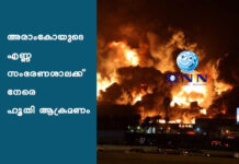 അരാംകോയുടെ എണ്ണ സംഭരണശാലക്ക് നേരെ ഹൂതി ആക്രമണം