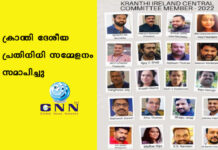 ക്രാന്തി ദേശീയ പ്രതിനിധി സമ്മേളനം സമാപിച്ചു
