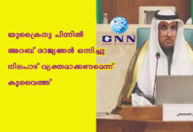 യുക്രൈനു പിന്നില് അറബ് രാജ്യങ്ങള് ഒന്നിച്ചു നിലപാട് വ്യക്തമാക്കണമെന്ന് കുവൈത്ത്