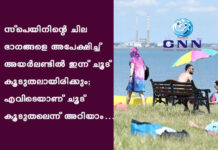 സ്പെയിനിന്റെ ചില ഭാഗങ്ങളെ അപേക്ഷിച്ച് അയർലണ്ടിൽ ഇന്ന് ചൂട് കൂടുതലായിരിക്കും; എവിടെയാണ് ചൂട് കൂടുതലെന്ന് അറിയാം…