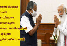 സിൽവർലൈൻ പദ്ധതി അംഗീകാരം; പ്രധാനമന്ത്രി നരേന്ദ്ര മോദിയുമായി മുഖ്യമന്ത്രി കൂടിക്കാഴ്ച നടത്തി