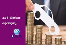 കാർ വിൽപ്പന കുറയുന്നു