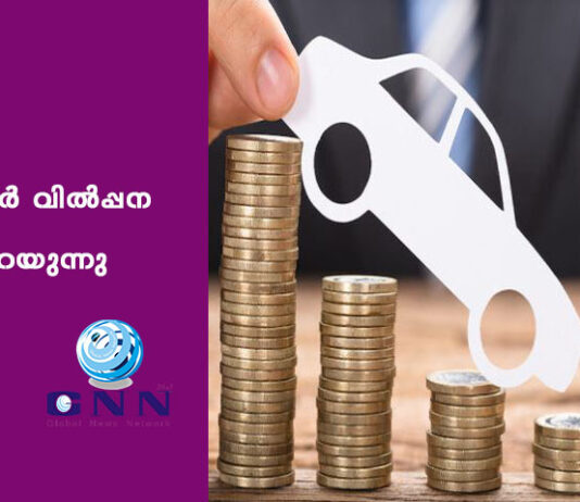 കാർ വിൽപ്പന കുറയുന്നു
