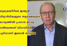യുക്രെയ്നിലെ ഇന്ത്യൻ വിദ്യാർഥികളുടെ സുരക്ഷയുടെ കാര്യത്തിൽ പ്രധാന ഉറപ്പു നൽകേണ്ടത് വ്ലാഡിമിർ പുടിനാണ്: ഇഗോർ പോലിഖ