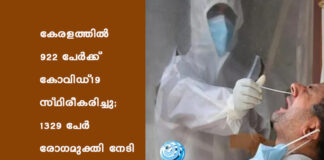 เดเตเดฐเดณเดคเตเดคเดฟเดฒเตโ 922 เดชเตเดฐเตโเดเตเดเต เดเตเดตเดฟเดกเต-19 เดธเตเดฅเดฟเดฐเตเดเดฐเดฟเดเตเดเต; 1329 เดชเตเดฐเตโ เดฐเตเดเดฎเตเดเตเดคเดฟ เดจเตเดเดฟ