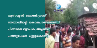 തൃണമൂല് കോണ്ഗ്രസ് നേതാവിന്റെ കൊലപാതകത്തിന് പിന്നാലെ വ്യാപക അക്രമം; പത്തുപേരെ ചുട്ടുകൊന്നു