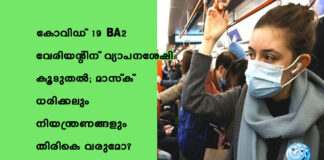 เดเตเดตเดฟเดกเต -19 BA2 เดตเตเดฐเดฟเดฏเดจเตเดฑเดฟเดจเต เดตเตเดฏเดพเดชเดจเดถเตเดทเดฟ เดเตเดเตเดคเตฝ; เดฎเดพเดธเตเดเต เดงเดฐเดฟเดเตเดเดฒเตเด เดจเดฟเดฏเดจเตเดคเตเดฐเดฃเดเตเดเดณเตเด เดคเดฟเดฐเดฟเดเต เดตเดฐเตเดฎเต?
