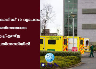 കോവിഡ് -19 വ്യാപനം ഉയർന്നതോടെ എച്ച്എസ്ഇ പ്രതിസന്ധിയിൽ